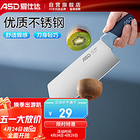 爱仕达（ASD） 刀具 优质不锈钢厨房单刀 切菜切肉切肉片剁菜刀 【蓝盾系列】小厨刀