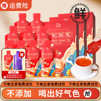 中宁枸杞 鲜枸杞原浆汁 头茬枸杞原汁原液 茶枸 送 红枸杞原浆3盒（30ml*30袋）
