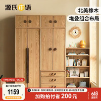 源氏木语儿童家具 儿童衣柜 全实木现代简约青少年衣橱北欧橡木家用卧室收纳柜家具 【无脚】顶柜E2(750*570*375）