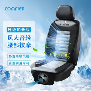 COMFIER 汽车通风坐垫加热车载背靠一体智能冷暖座椅凉垫新能