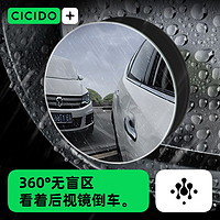 百亿补贴：CICIDO 夕多 倒车小圆镜汽车盲区后视镜辅助镜360度超清广角反光镜防雨