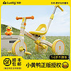 luddy 乐的 小黄鸭儿童三轮车脚踏神器多功能童车自行车滑行脚蹬宝宝轻便平衡