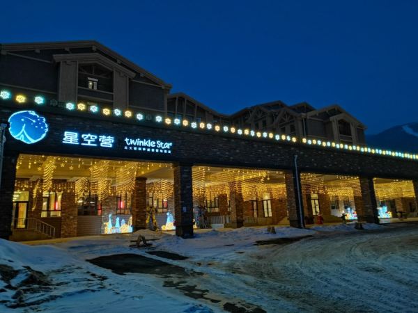 雪季早鸟,锁定全年最低价!北大湖星空营酒店 星空亲子房 1-2晚(含双早+2大1小日场雪票+温泉权益)