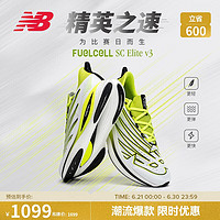 NEW BALANCE 24年男鞋SC Elite v3碳板运动跑步鞋MRCELCT3 40 40（脚长25CM)