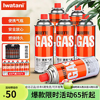 Iwatani 岩谷 卡式炉气罐燃气原装250g*6+收纳袋