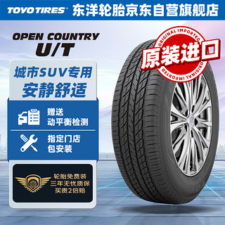 东洋轮胎汽车轮胎225/60R18 100H OPUT适配丰田RAV4 日产奇骏