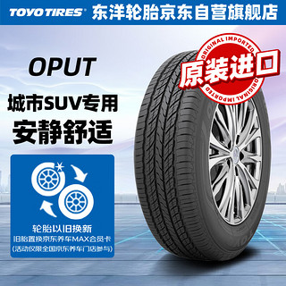 东洋轮胎汽车轮胎265/70R16 112H OPUT 适配福田拓陆者 江铃域