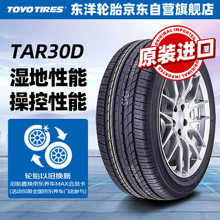 东洋轮胎汽车轮胎215/65R16 98H TAR30D 适配传祺GS3 福特途睿