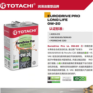 TOTACHIPAO全合成机油汽车发动机润滑油小保养套餐原厂认证 0W-20 C5级 4L