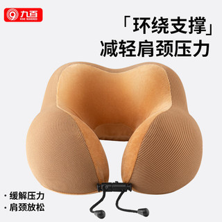 九百U型枕旅行枕护颈枕脖子飞机开车头枕汽车载办公室午睡靠枕浅棕 U型枕 【专业护颈】浅棕