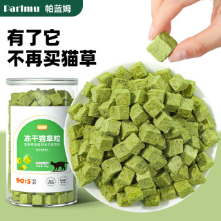 帕蓝姆 猫草粒鸡肉口味猫咪零食猫草片颗粒冻干饼干猫薄荷 80g