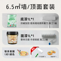 三棵树 漆（SKSHU）明石隐微水泥效果艺术漆 侘寂风肌理质感墙面涂料抗甲醛 套装系列 6.5㎡墙/顶面套装2L 6.5㎡墙/顶面套装 2L