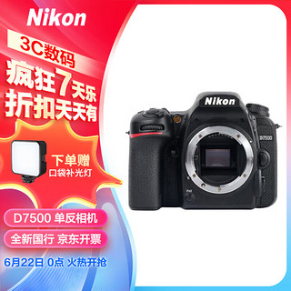 Nikon 尼康 D7500 单反相机 （约2,088万有效像素 51点自动对焦系统）单机身 64G卡进阶摄影套装