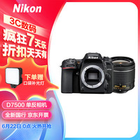 尼康（Nikon）D7500入门级单反相机 数码相机 尼康18-55 f/3.5-5.6G套机 入门套装 32G卡入门套装 尼康 AF-P 18-55mm镜头套装