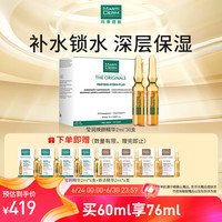 玛蒂德肤Martiderm 莹润焕颜精华2ml*30支水润保湿  【保湿紧致】莹润活肌 30支/60ml