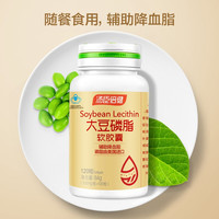 汤臣倍健 鱼油软胶囊大豆磷脂软胶囊中老年人维稳血脂水平100粒