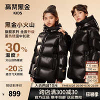 高梵黑金儿童鹅绒服3.0小火山男女童加厚中长款冬季保暖羽绒服外套 黑色