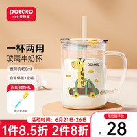 小土豆(potato) potato 玻璃杯 家用儿童牛奶杯子带刻度耐热吸管水杯带把手早餐 鹿司机450mL