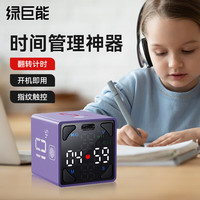 绿巨能（llano）计时器学习时间管理翻转倒计时神器儿童电子定时可视化时间小方