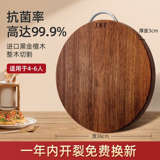王麻子菜板 抗菌黑金檀木乌檀木整木砧板圆形案板切菜板家用防霉 黑金檀木【大号4-6人】 圆形