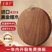 王麻子砧板 黑金檀木乌檀木整木菜板组合抗菌率99.9%家用擀面案板 黑金檀木【大号3-5人】 长方形