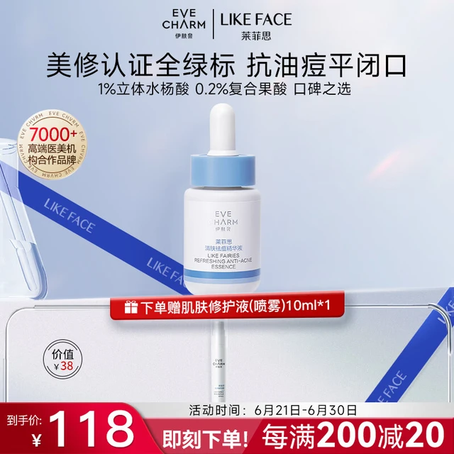  EVE CHARM/伊肤泉 控油 祛痘精华液