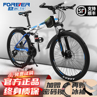 FOREVER/永久 变速 折叠山地自行车