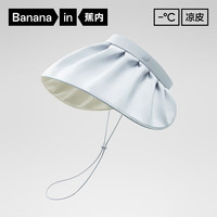蕉内【周冬雨同款】凉皮303 UV防晒帽女士大帽檐防紫外线遮阳太阳帽 奶油蓝+米白
