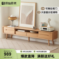 原始原素 全实木电视柜现代简约小户型客厅家具北欧橡木地柜A1081 1.5米单门双抽-原木色 整装