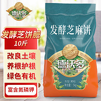 德沃多 DEWODUOFEILIAO发酵芝麻饼肥10斤菜籽豆饼肥种菜养花肥蔬菜花卉通用有机腐熟肥料