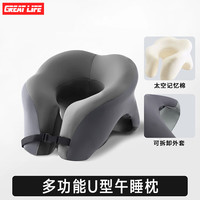GREAT LIFE午睡枕午休神器U型枕两用学生趴睡枕颈枕办公室睡觉汽车车载旅行