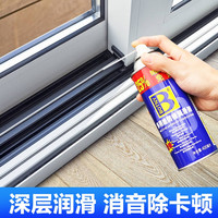 推拉门润滑剂家用轨道窗户铝合金门窗拉门滑道移门滑轮平开窗推拉窗玻璃门除锈润滑油 1瓶防锈润滑剂400ml【深层润滑,消音除卡顿】