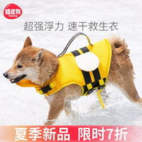 嬉皮狗(hipidog)狗狗救生衣宠物游泳衣服夏季柴犬泰迪中小型犬玩水泳衣中型大型犬