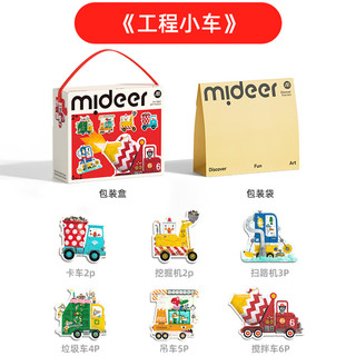 弥鹿（MiDeer）儿童玩具大块艺术家纸质拼图 -工程小车