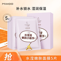 小迷糊水滢嫩肤面膜 （补水保湿面膜 护肤化妆品套装  男女士）国货 5片（1盒）