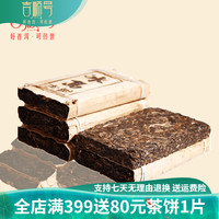 吉顺号茶叶云南普洱茶生茶砖笋壳包装冰岛古树砖茶200克 1片