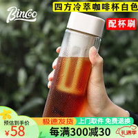 Bincoo四方冷萃壶咖啡杯便携随行冷萃瓶密封冷泡杯子水杯美式耐高温冷萃 【480ML】四方冷萃壶白色
