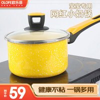 欧乐菲(OLOFE)珐琅不粘锅奶锅陶瓷汤锅宝宝辅食煮牛奶电磁炉天然气煤气通用18cm