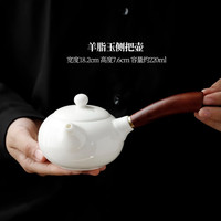 苏氏陶瓷（SUSHI CERAMICS）羊脂玉陶瓷茶壶德化白瓷功夫茶具泡茶壶亮光款 侧把壶220ml