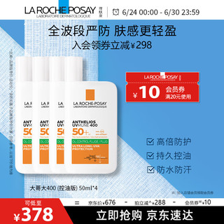  LA ROCHE-POSAY/理肤泉 控油 防晒霜