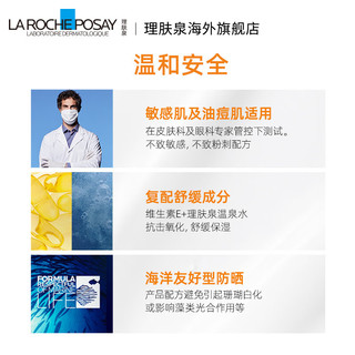  LA ROCHE-POSAY/理肤泉 控油 防晒霜