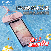 巴迪高 Badigo（BADIGAO）手机防水袋可触屏游泳漂流潜水透明防水包温泉挂脖防水手机套