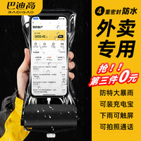 巴迪高 Badigo（BADIGAO）手机防水袋可触屏游泳漂流装备密封潜水套外卖骑手防水手机套