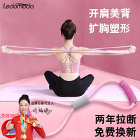 LEDOMODA 瑜伽八字拉力器女开肩练肩美背扩胸8字弹力绳拉力带拉伸训练 基础款9MM双色常规粉色