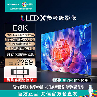 Hisense 海信 75E8K 75英寸 ULED X Mini LED 1056分区 144HZ