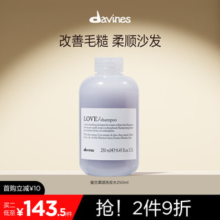  davines/大卫尼斯 抚平毛糙 柔顺洗发水