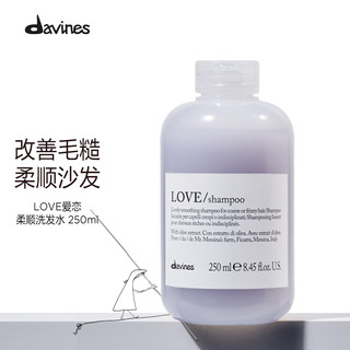  davines/大卫尼斯 抚平毛糙 柔顺洗发水