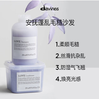  davines/大卫尼斯 抚平毛糙 柔顺洗发水