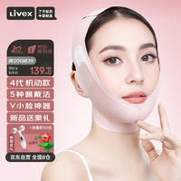 Livex瘦小脸面雕塑脸法令纹日夜双效睡眠面罩玻尿酸反重力提拉紧致