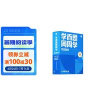 学而思周周学初中数学七年级下册人教版RJ 初中数学周周学 七年级下册RJ